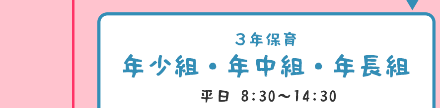 年少組