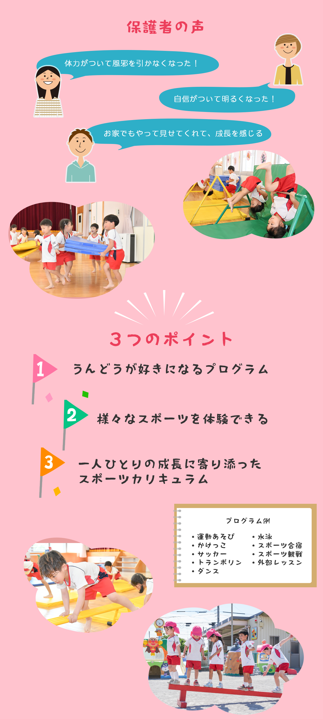 スポーツコース、保護者の声、プログラム例